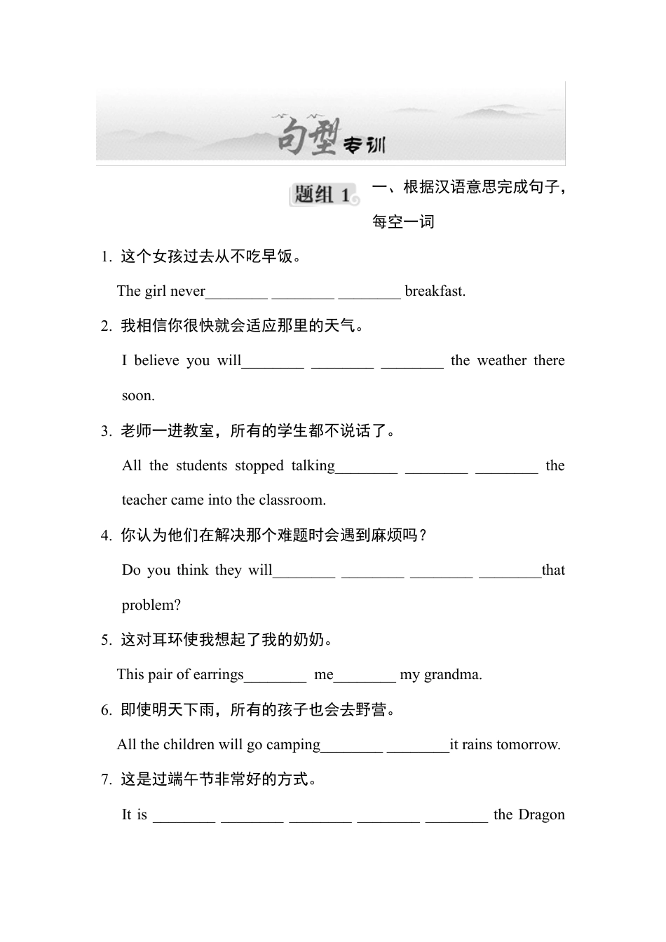 人教版初中英语8下-句型专项训练.doc_第1页