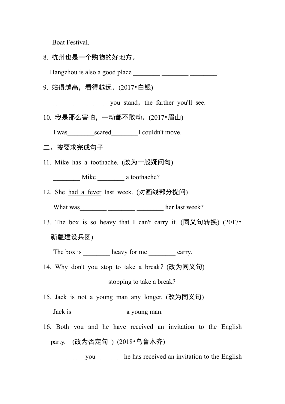 人教版初中英语8下-句型专项训练.doc_第2页
