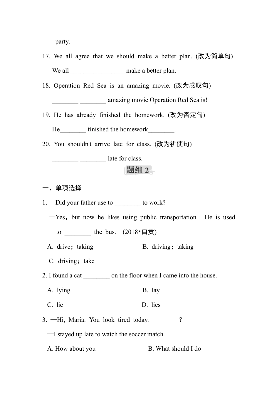 人教版初中英语8下-句型专项训练.doc_第3页