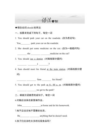 人教版初中英语8下-语法专项训练.doc