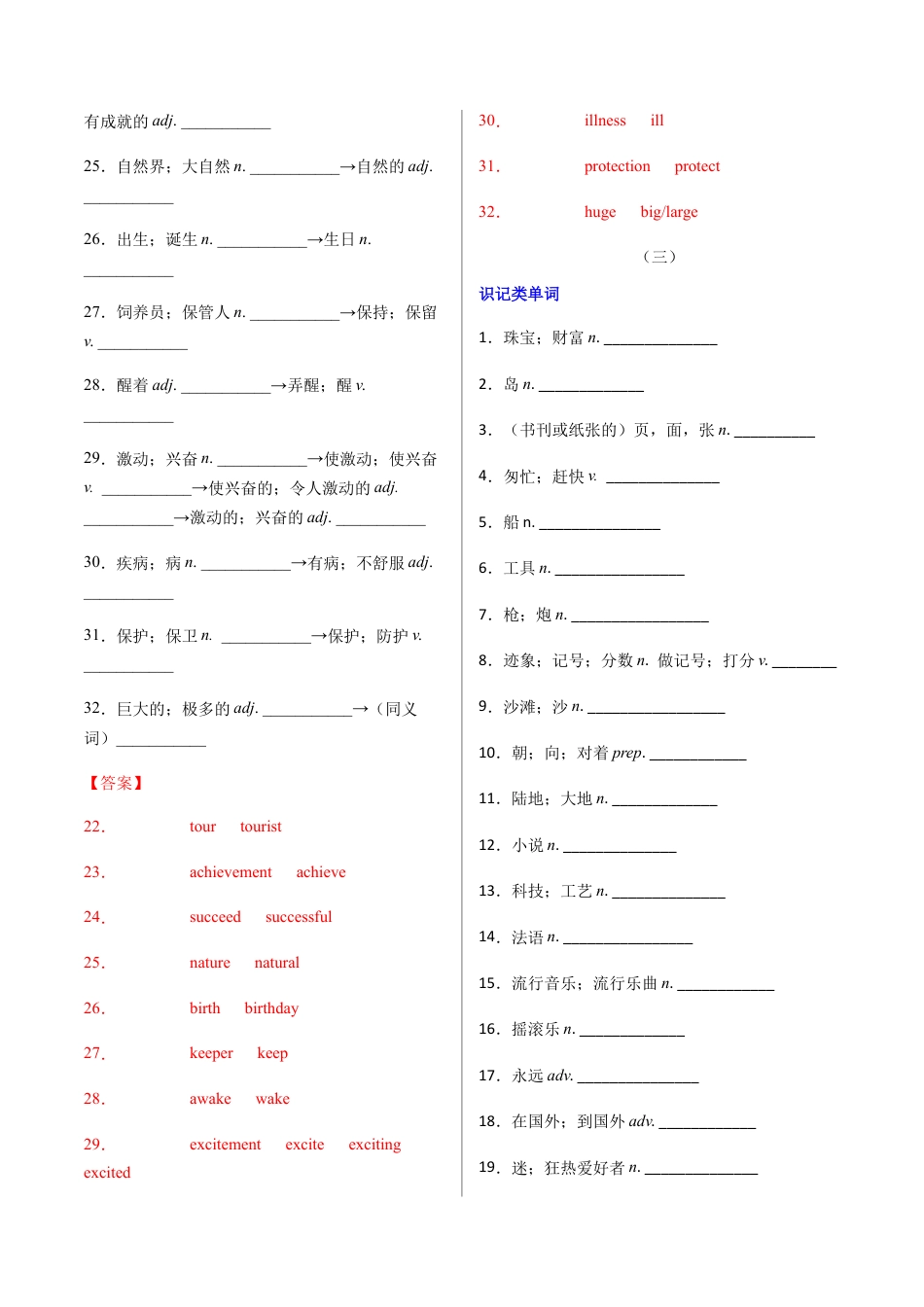 人教版初中英语8下-专题01  重点词汇及专练（解析版）（人教版）.docx_第3页
