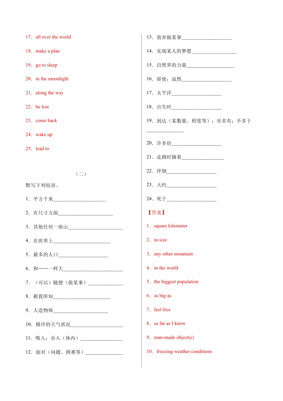 人教版初中英语8下-专题02  重点短语及专练（解析版）（人教版）.docx_第2页