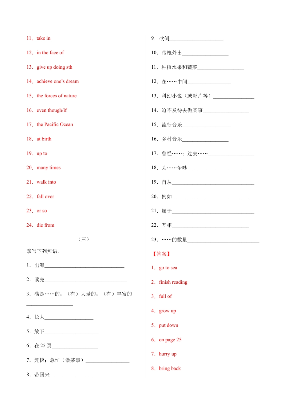 人教版初中英语8下-专题02  重点短语及专练（解析版）（人教版）.docx_第3页