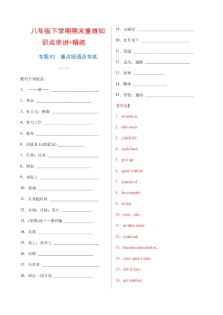 人教版初中英语8下-专题02  重点短语及专练（练习版）（人教版）.docx