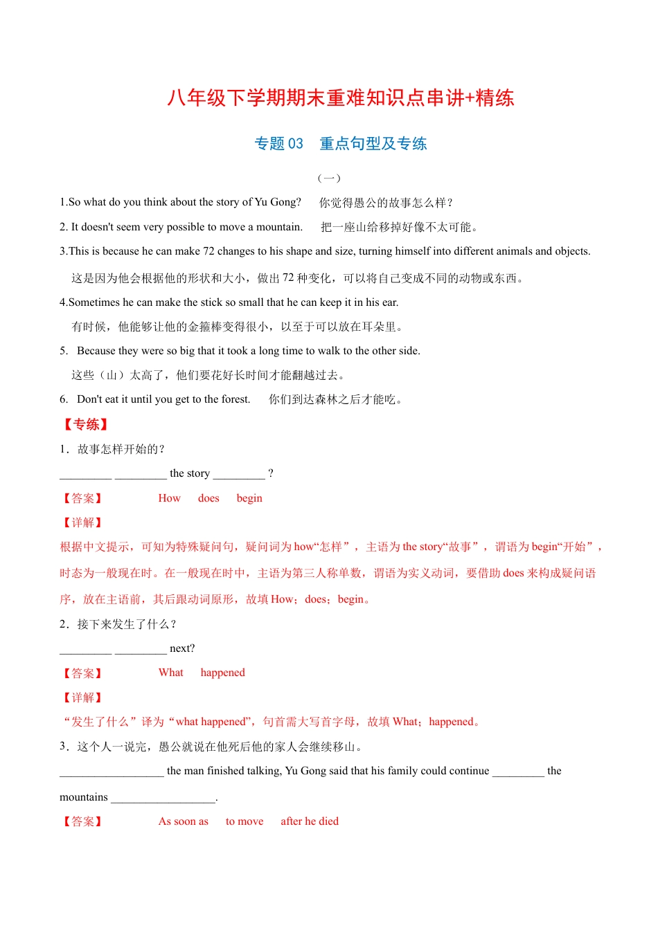 人教版初中英语8下-专题03  重点句型及专练（解析版）（人教版）.docx_第1页