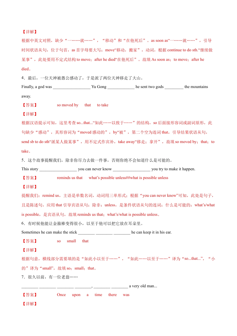 人教版初中英语8下-专题03  重点句型及专练（解析版）（人教版）.docx_第2页