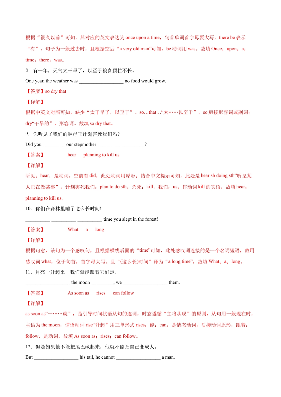 人教版初中英语8下-专题03  重点句型及专练（解析版）（人教版）.docx_第3页