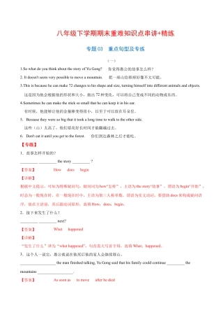 人教版初中英语8下-专题03  重点句型及专练（解析版）（人教版）.docx