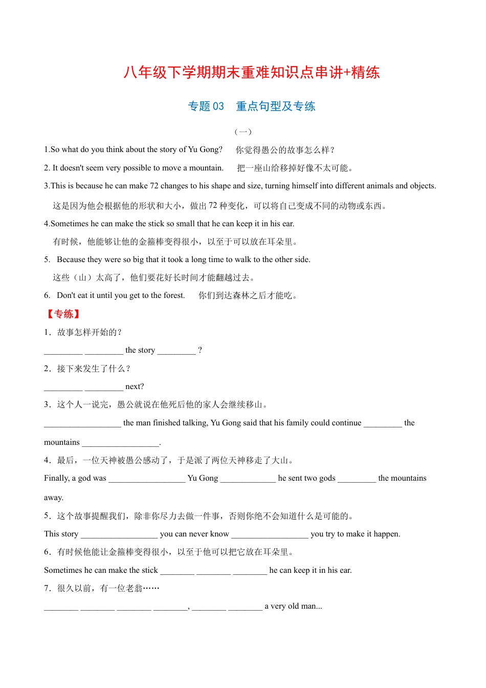 人教版初中英语8下-专题03  重点句型及专练（练习版）（人教版）.docx_第1页