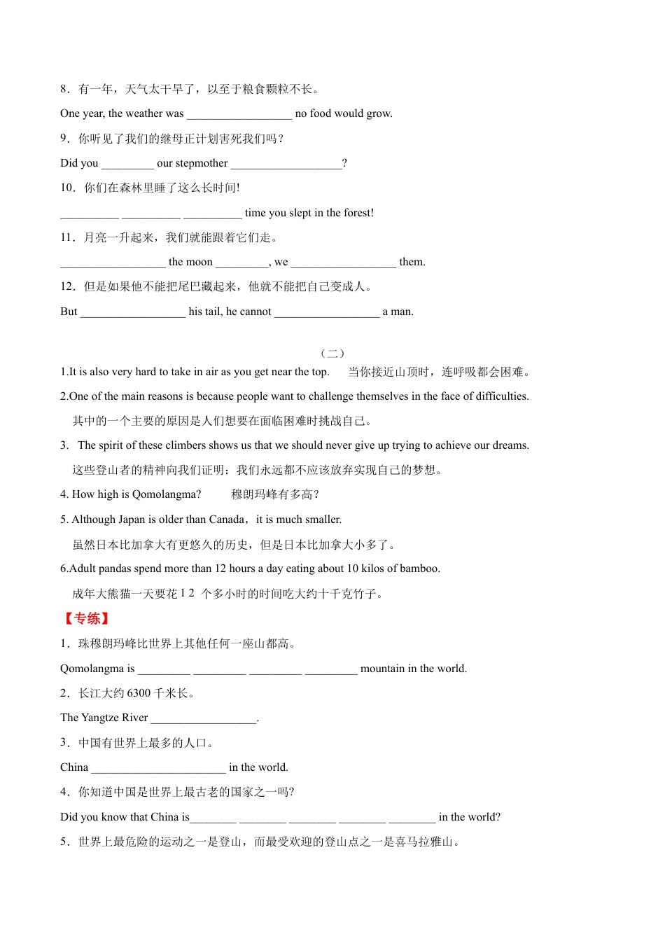 人教版初中英语8下-专题03  重点句型及专练（练习版）（人教版）.docx_第2页