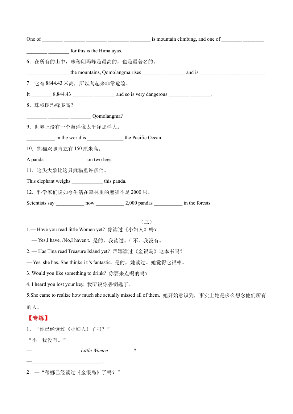 人教版初中英语8下-专题03  重点句型及专练（练习版）（人教版）.docx_第3页