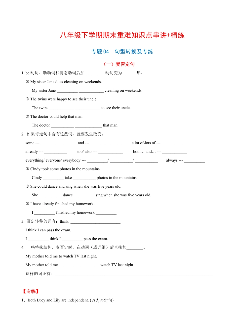 人教版初中英语8下-专题04  句型转换及专练（解析版）（人教版）.docx_第1页