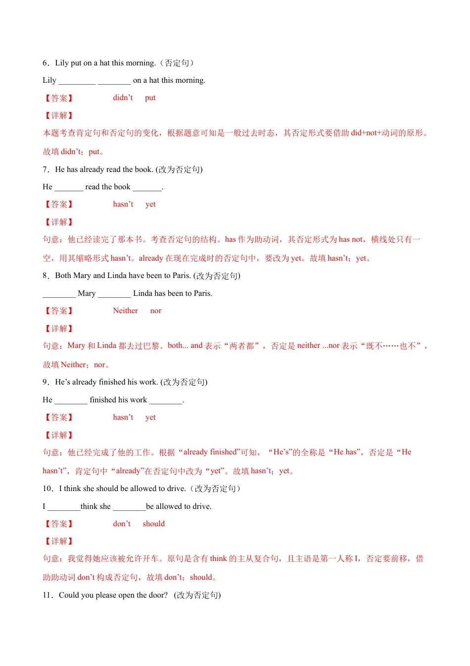 人教版初中英语8下-专题04  句型转换及专练（解析版）（人教版）.docx_第3页