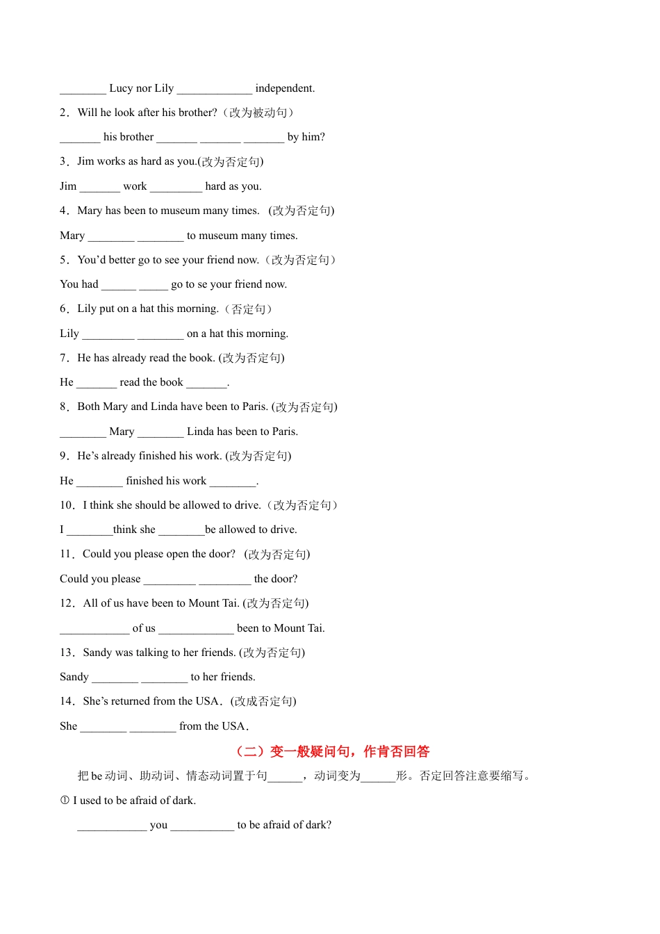 人教版初中英语8下-专题04  句型转换及专练（练习版）（人教版）.docx_第2页