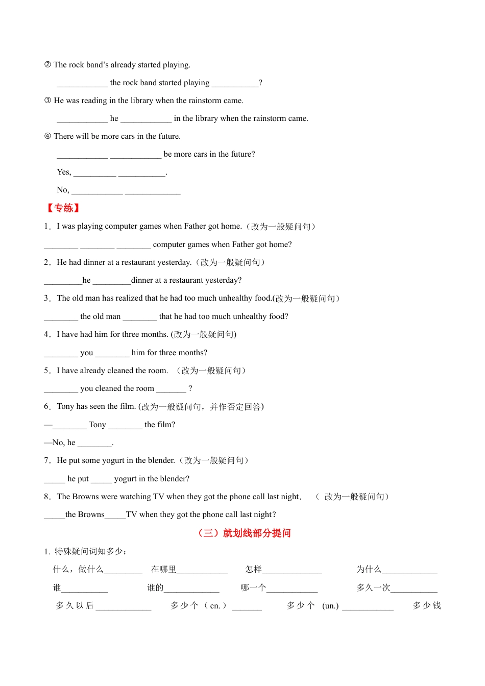 人教版初中英语8下-专题04  句型转换及专练（练习版）（人教版）.docx_第3页