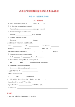 人教版初中英语8下-专题04  句型转换及专练（练习版）（人教版）.docx