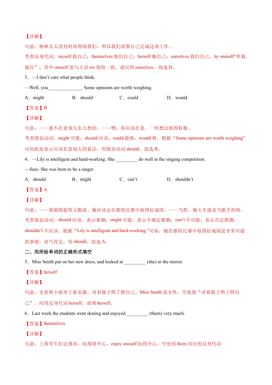 人教版初中英语8下-专题05  重点语法归纳及专练（解析版）（人教版）.docx_第2页