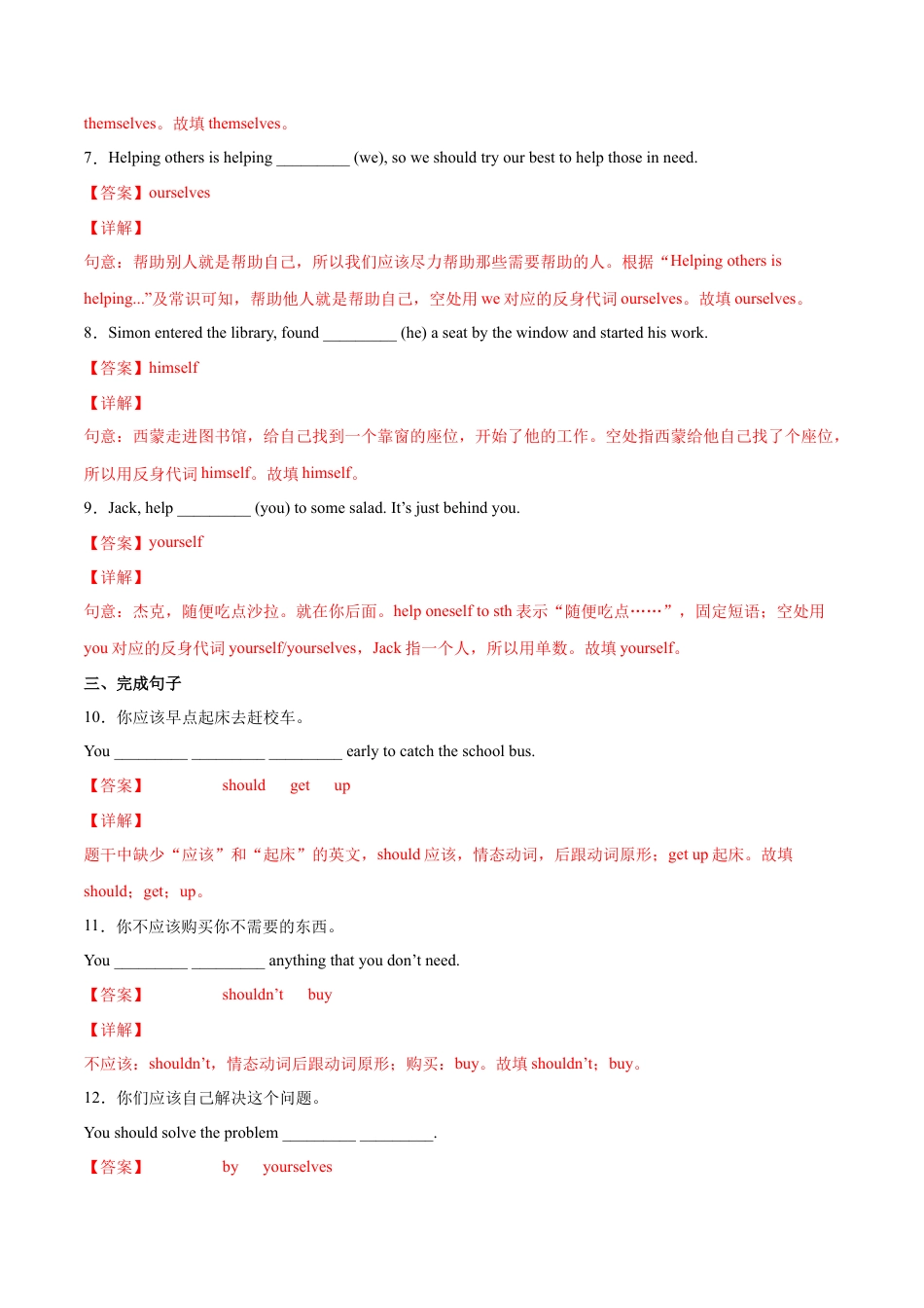 人教版初中英语8下-专题05  重点语法归纳及专练（解析版）（人教版）.docx_第3页