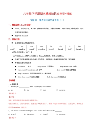 人教版初中英语8下-专题05  重点语法归纳及专练（解析版）（人教版）.docx