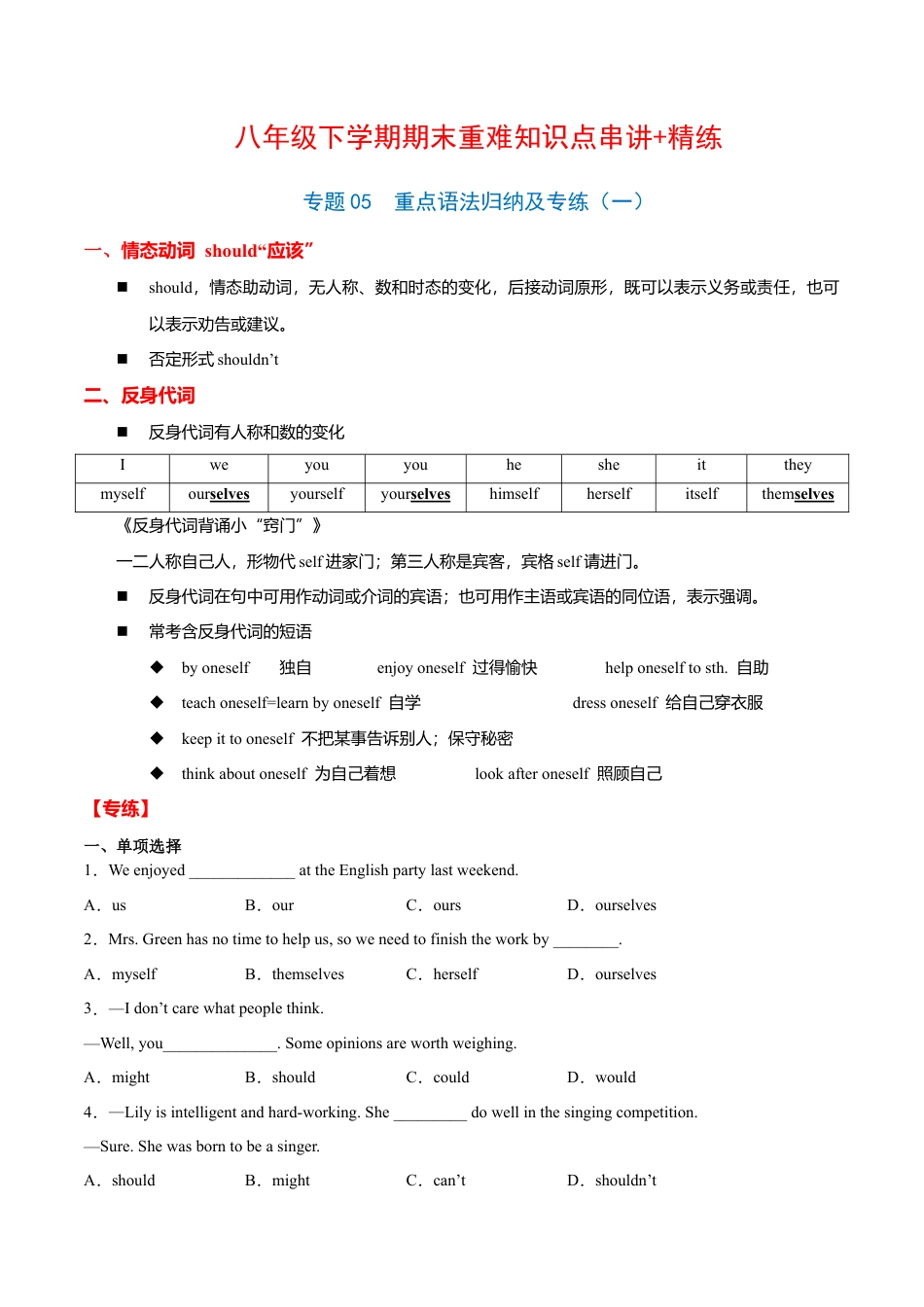 人教版初中英语8下-专题05  重点语法归纳及专练（练习版）（人教版）.docx_第1页