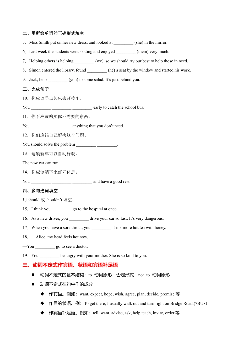 人教版初中英语8下-专题05  重点语法归纳及专练（练习版）（人教版）.docx_第2页