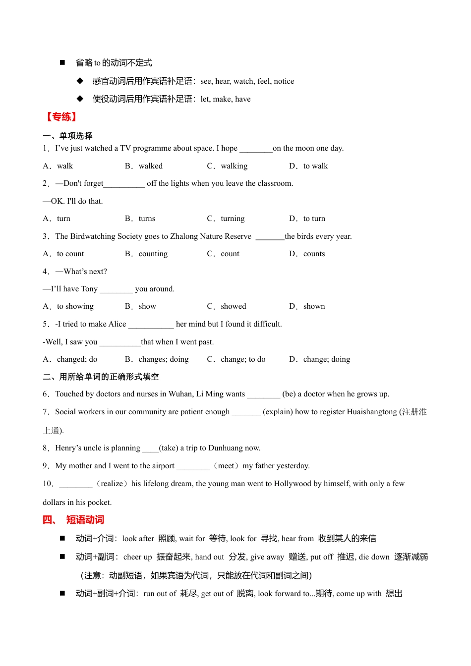 人教版初中英语8下-专题05  重点语法归纳及专练（练习版）（人教版）.docx_第3页