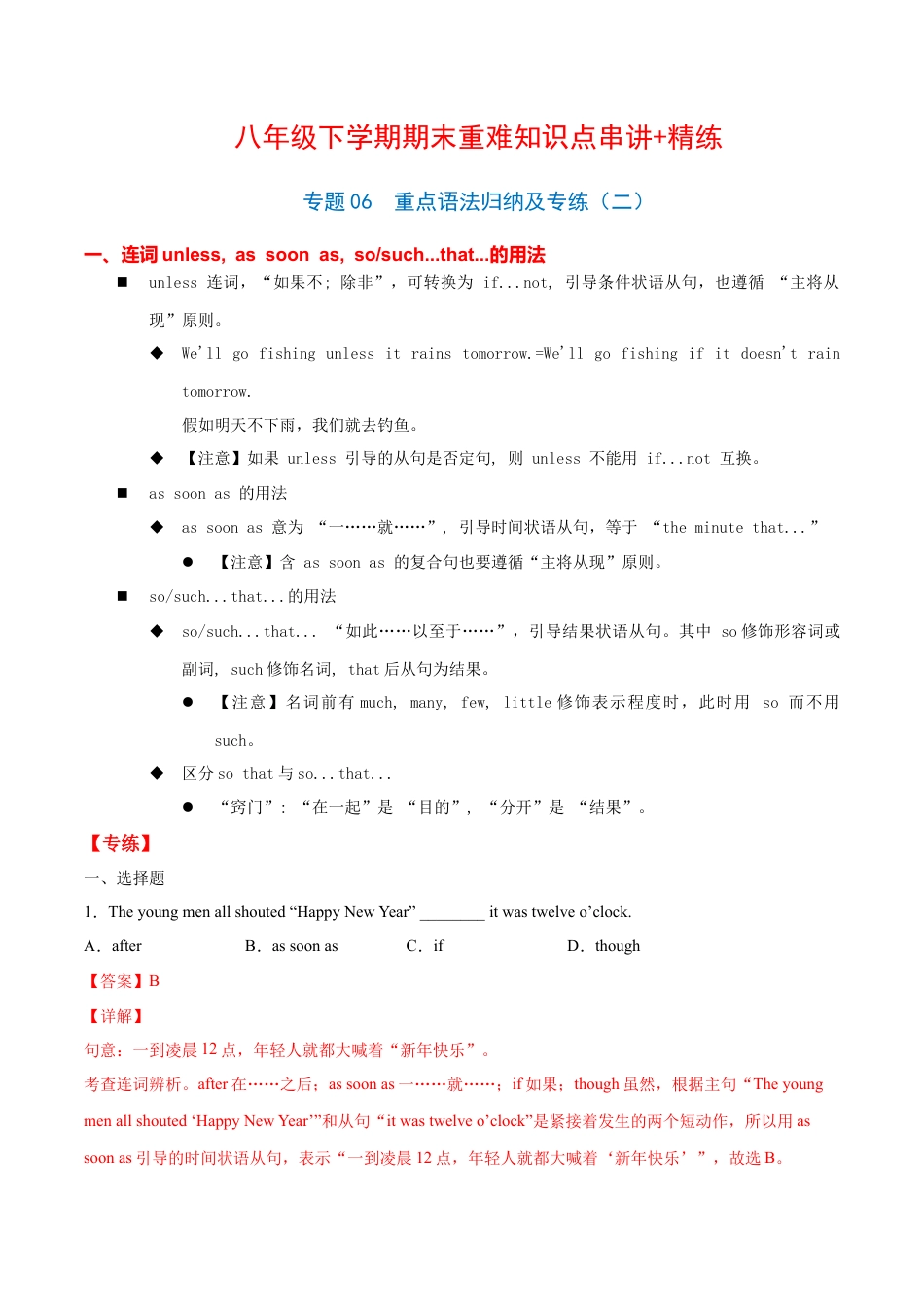 人教版初中英语8下-专题06  重点语法归纳及专练二（解析版）（人教版）.docx_第1页