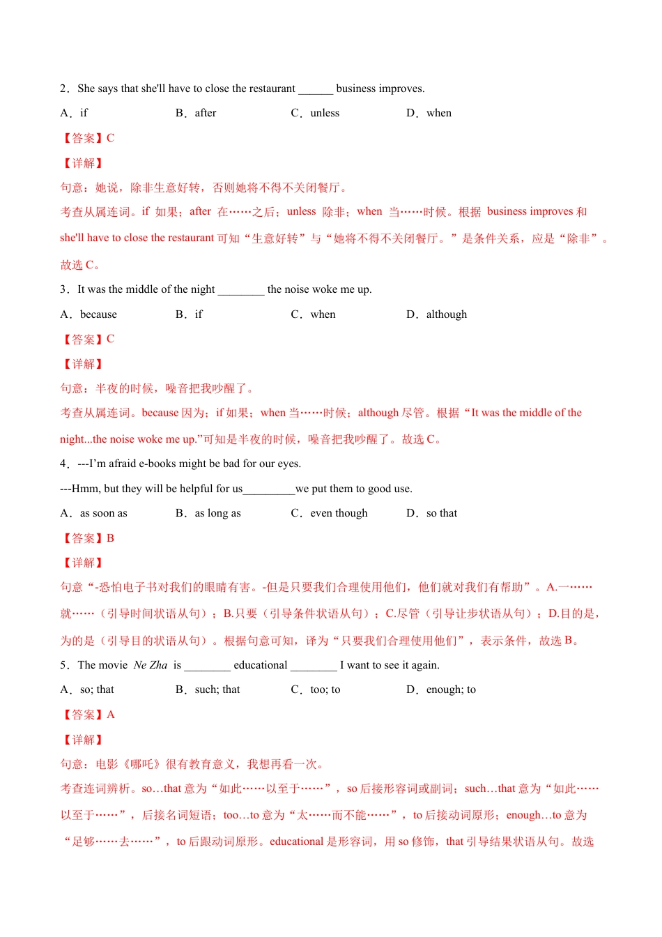 人教版初中英语8下-专题06  重点语法归纳及专练二（解析版）（人教版）.docx_第2页