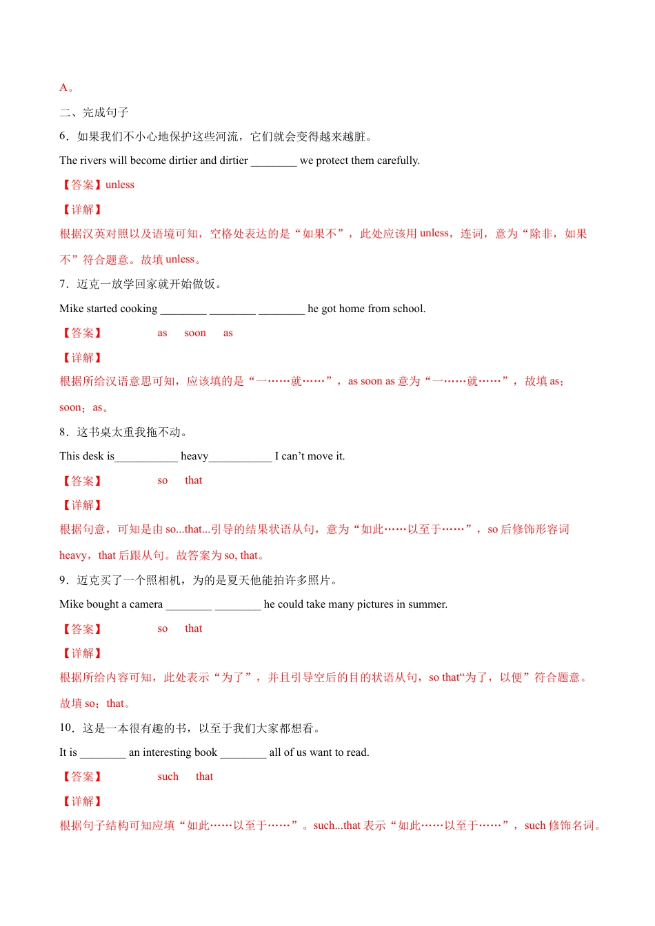 人教版初中英语8下-专题06  重点语法归纳及专练二（解析版）（人教版）.docx_第3页