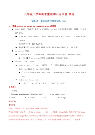 人教版初中英语8下-专题06  重点语法归纳及专练二（解析版）（人教版）.docx