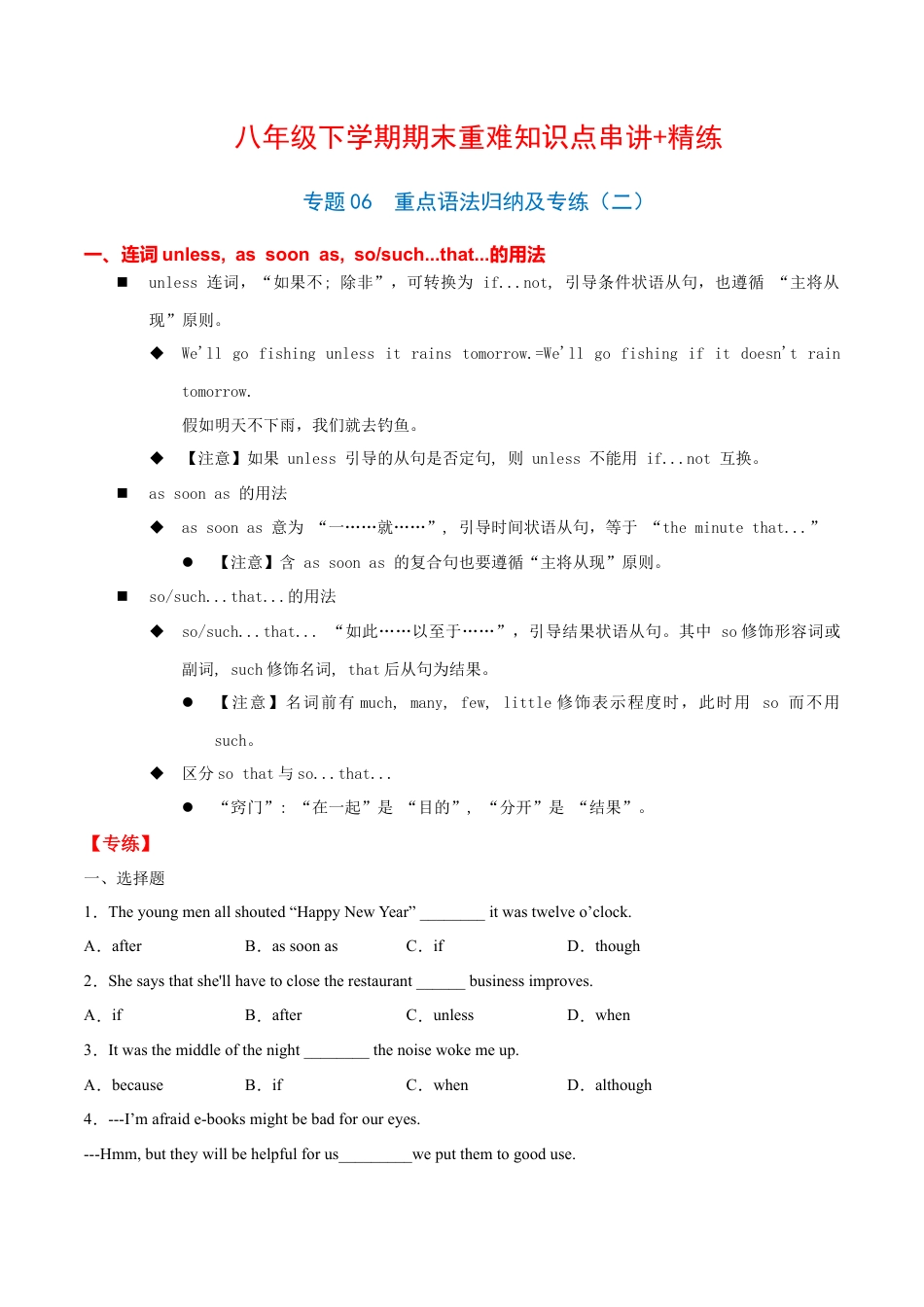 人教版初中英语8下-专题06  重点语法归纳及专练二（练习版）（人教版）.docx_第1页