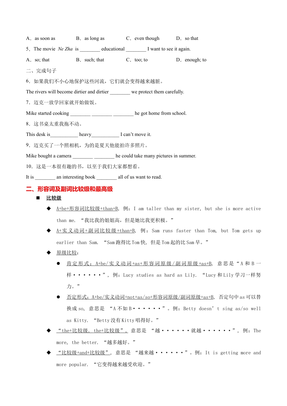 人教版初中英语8下-专题06  重点语法归纳及专练二（练习版）（人教版）.docx_第2页