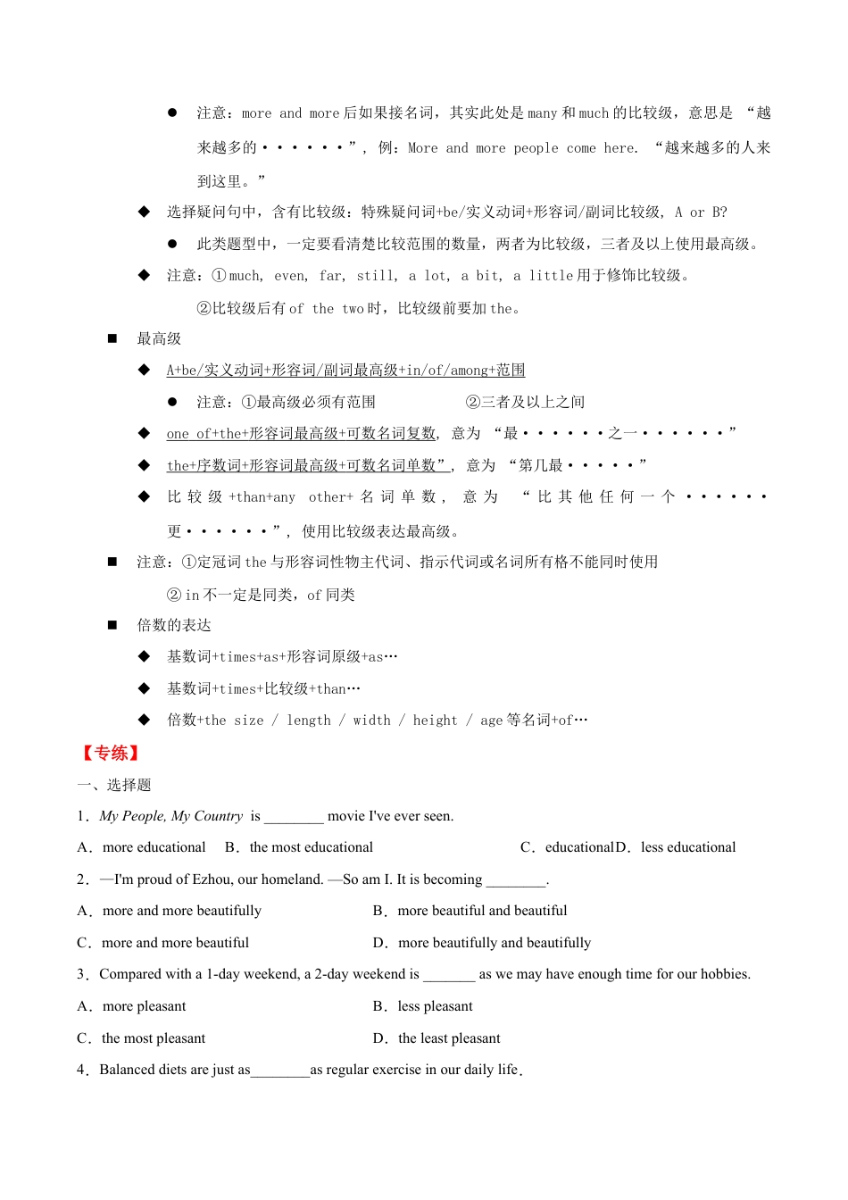 人教版初中英语8下-专题06  重点语法归纳及专练二（练习版）（人教版）.docx_第3页