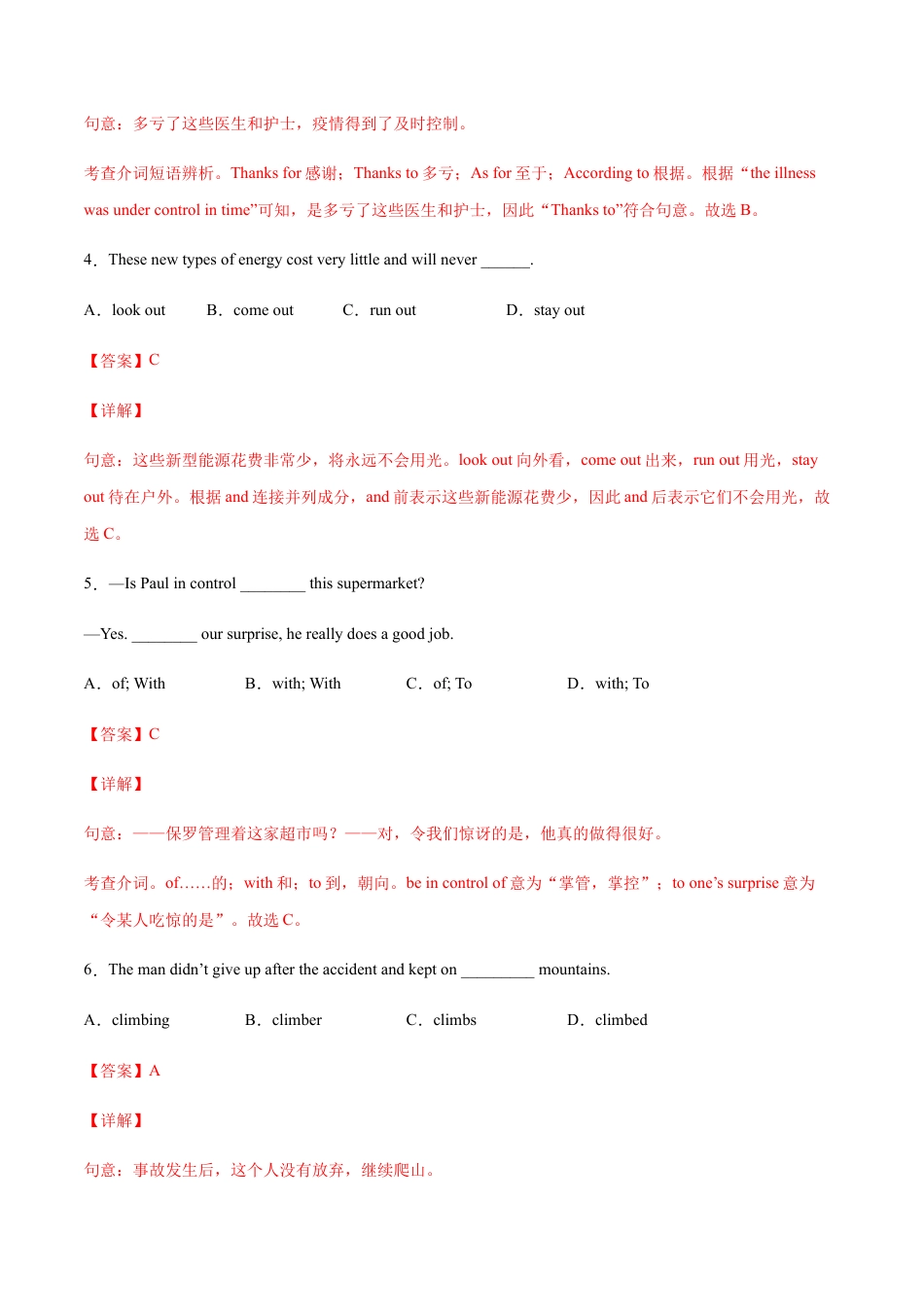 人教版初中英语8下-专题07  单项选择专练100题（解析版）（人教版）.docx_第2页