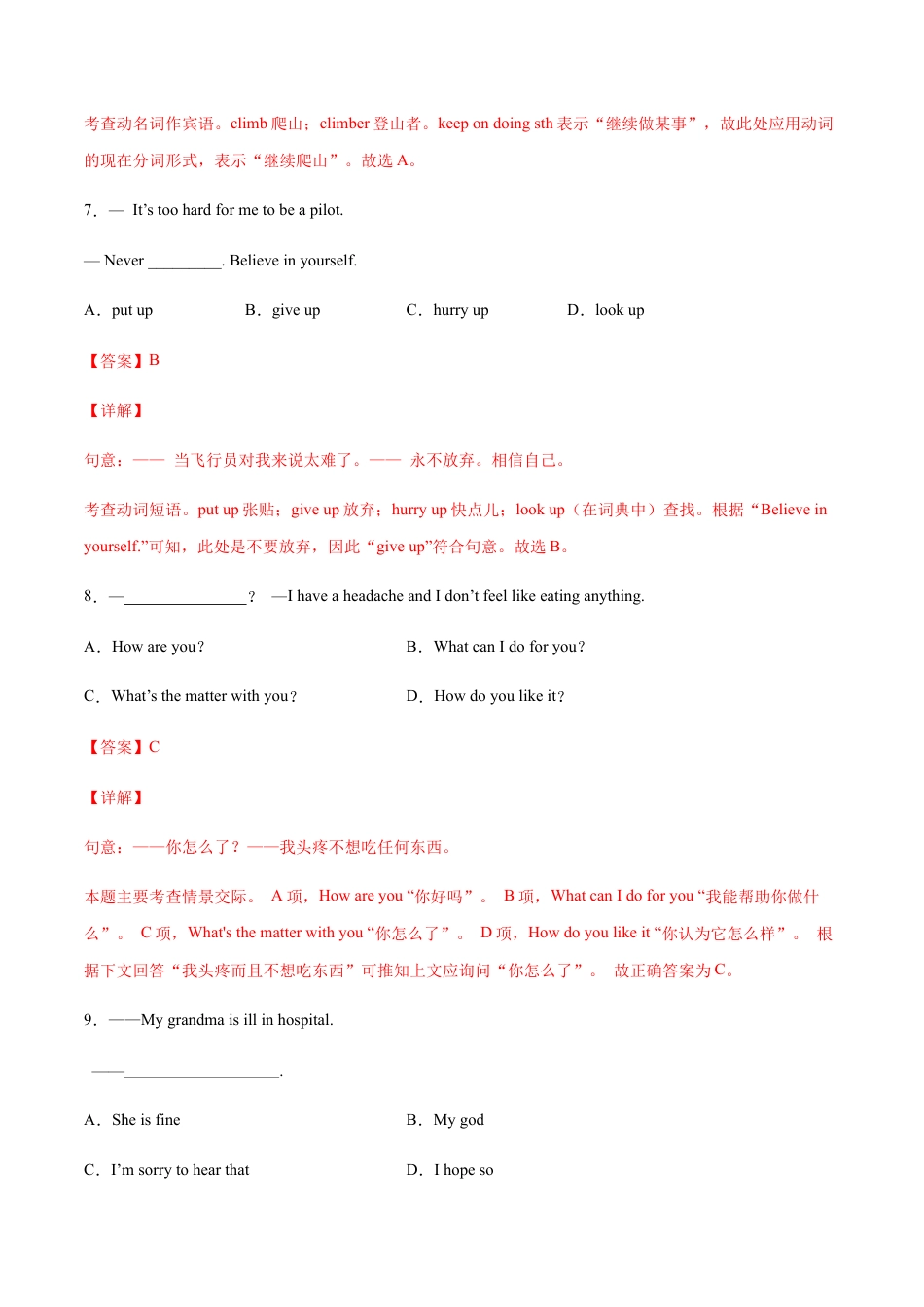 人教版初中英语8下-专题07  单项选择专练100题（解析版）（人教版）.docx_第3页