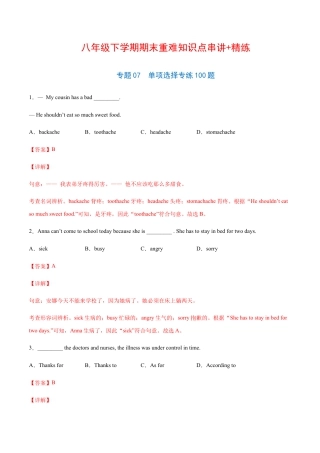人教版初中英语8下-专题07  单项选择专练100题（解析版）（人教版）.docx