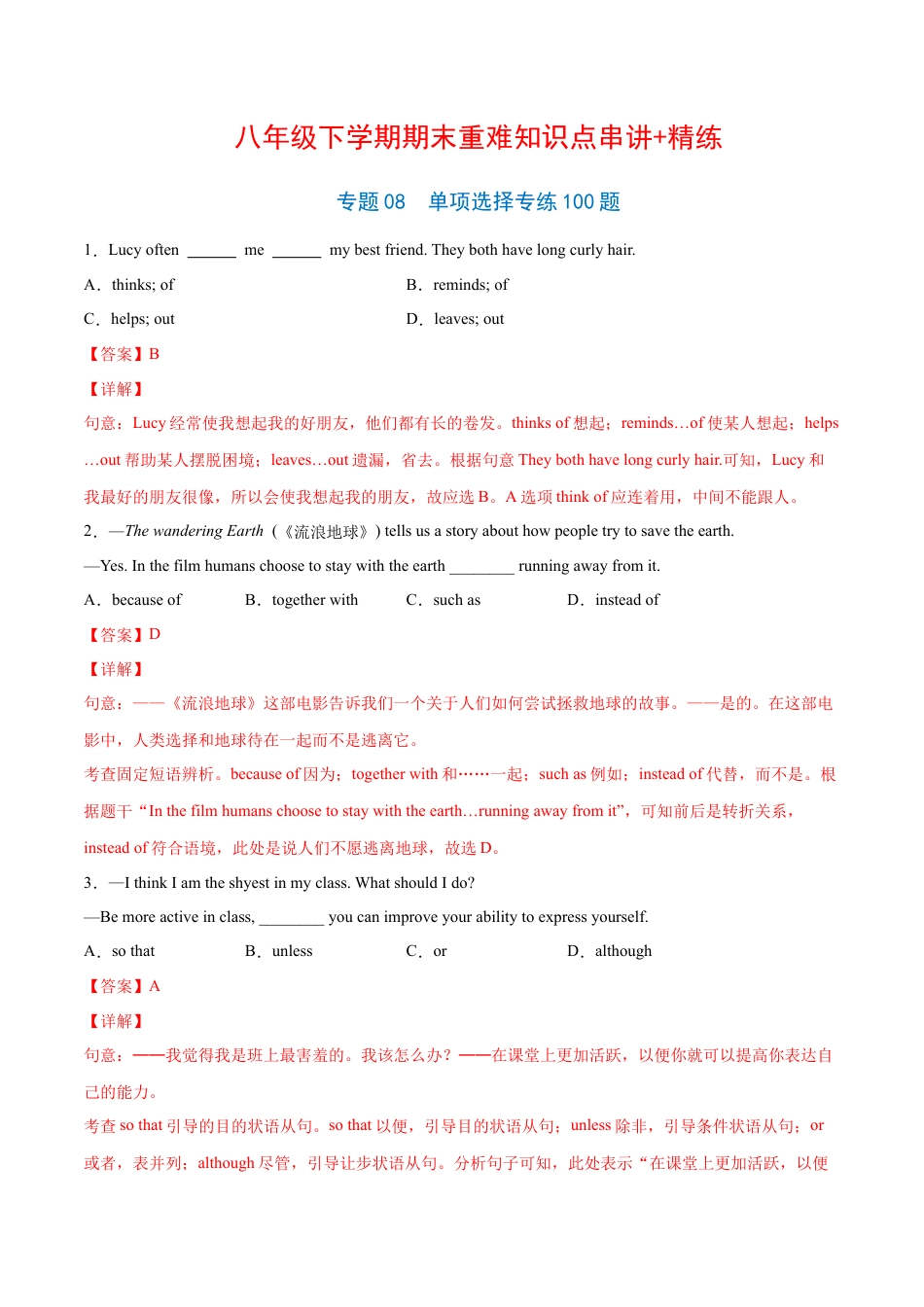 人教版初中英语8下-专题08  单项选择专练100题（二）（解析版）（人教版）.docx_第1页