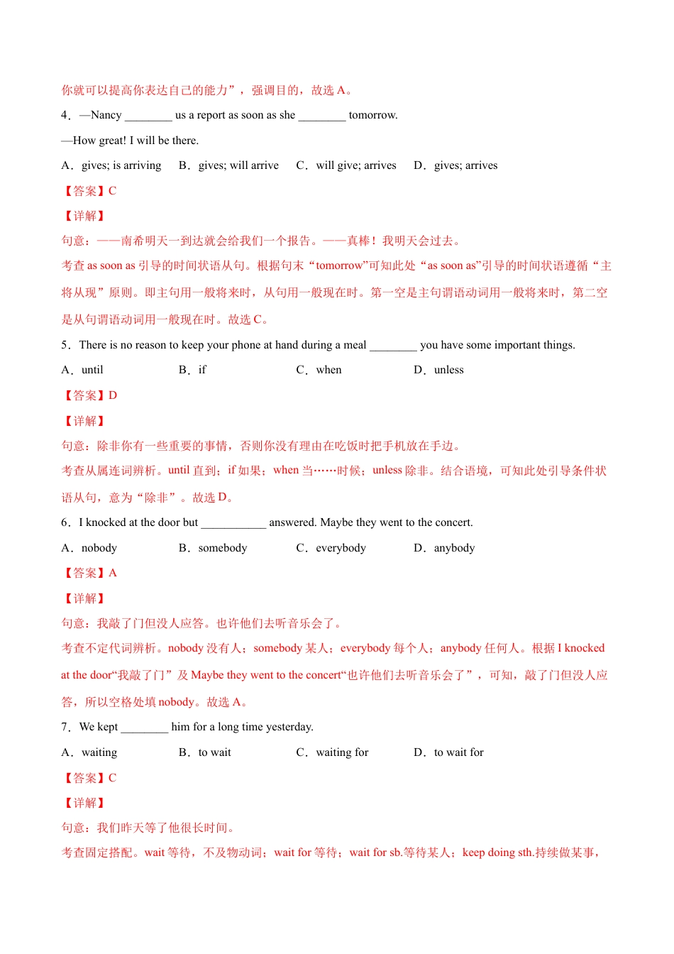 人教版初中英语8下-专题08  单项选择专练100题（二）（解析版）（人教版）.docx_第2页