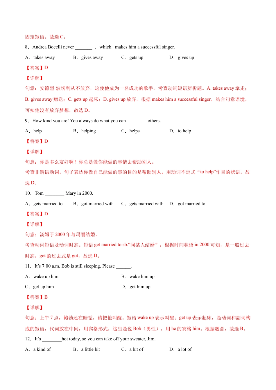 人教版初中英语8下-专题08  单项选择专练100题（二）（解析版）（人教版）.docx_第3页