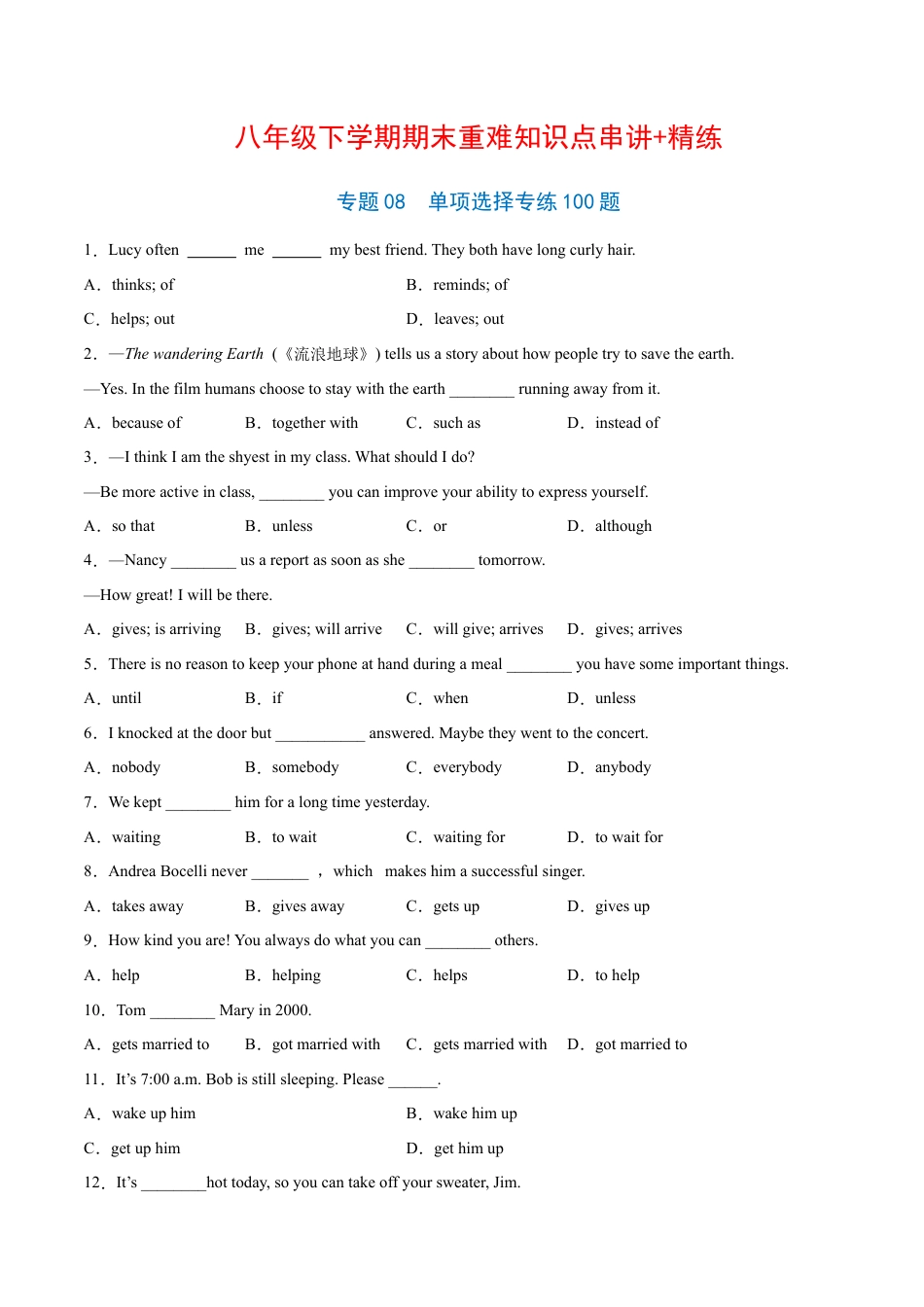 人教版初中英语8下-专题08  单项选择专练100题（二）（练习版）（人教版）.docx_第1页
