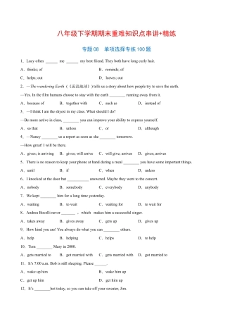 人教版初中英语8下-专题08  单项选择专练100题（二）（练习版）（人教版）.docx