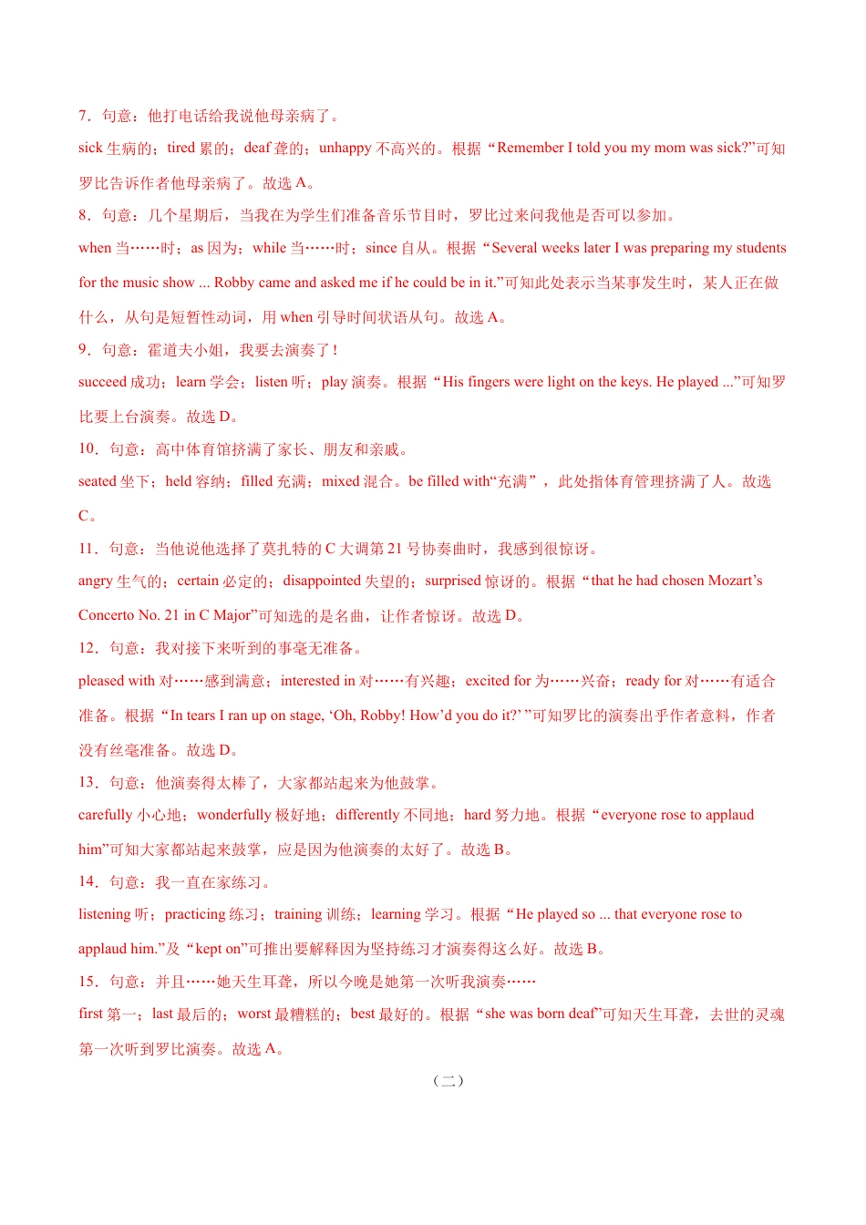 人教版初中英语8下-专题09  完形填空专练（解析版）（人教版）.docx_第3页