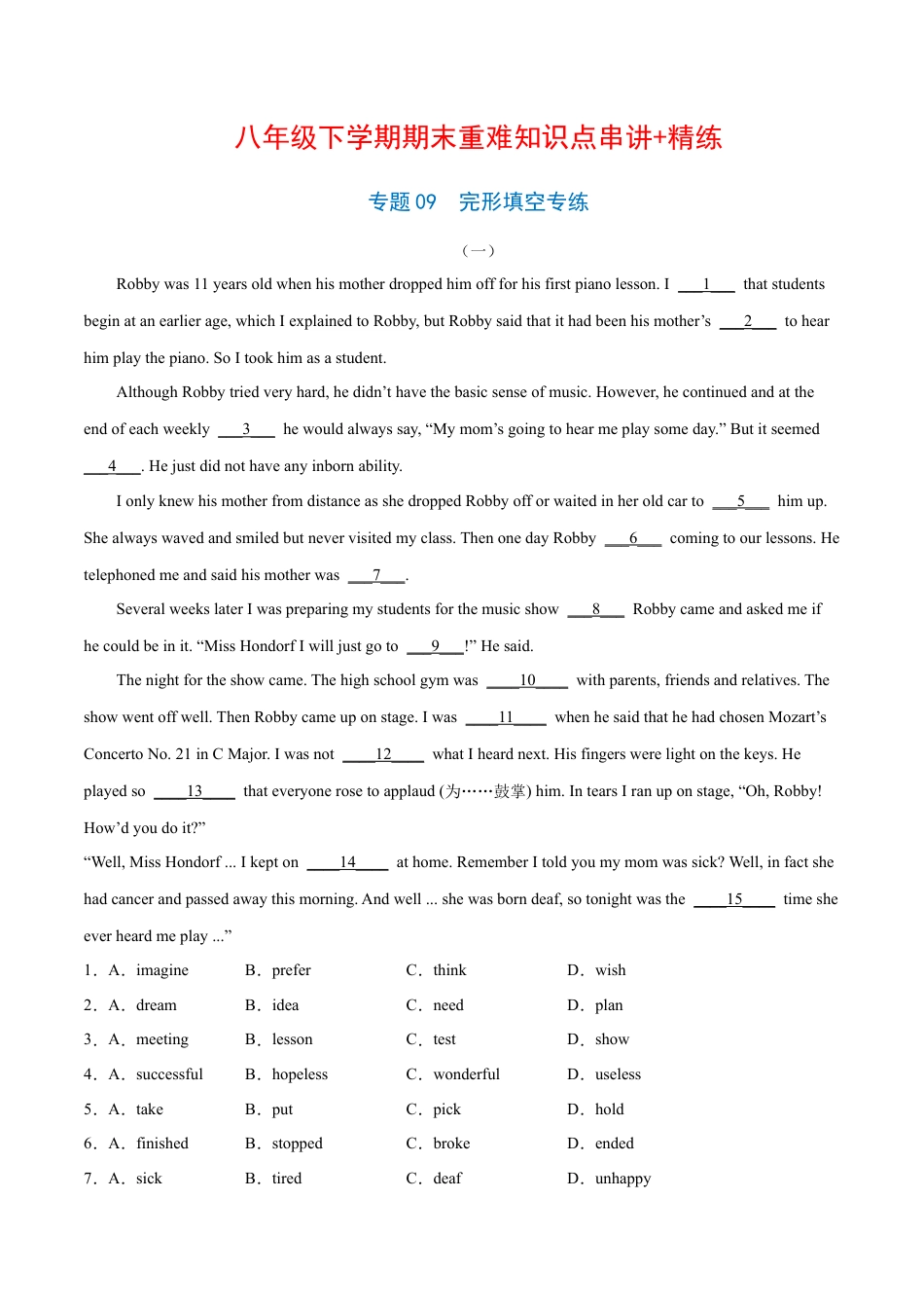 人教版初中英语8下-专题09  完形填空专练（练习版）（人教版）.docx_第1页