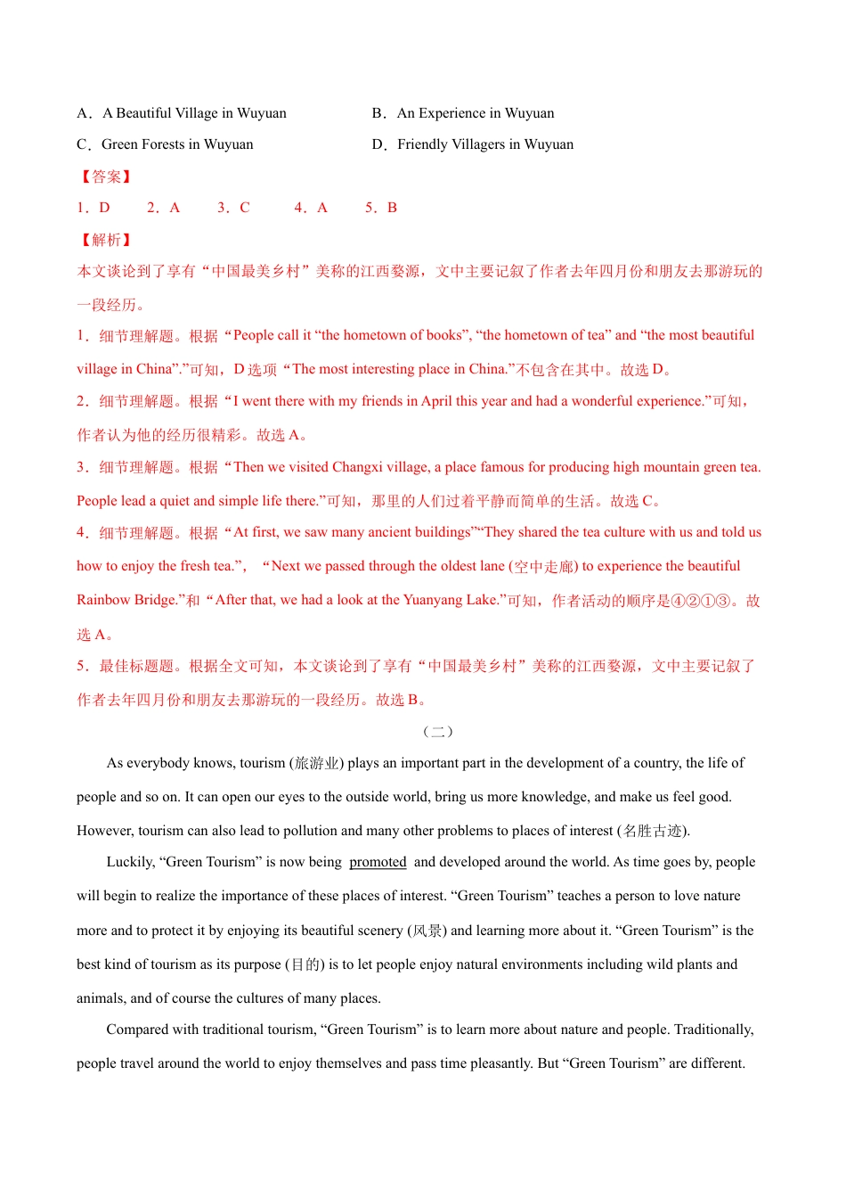 人教版初中英语8下-专题10  阅读理解专练（解析版）（人教版）.docx_第2页