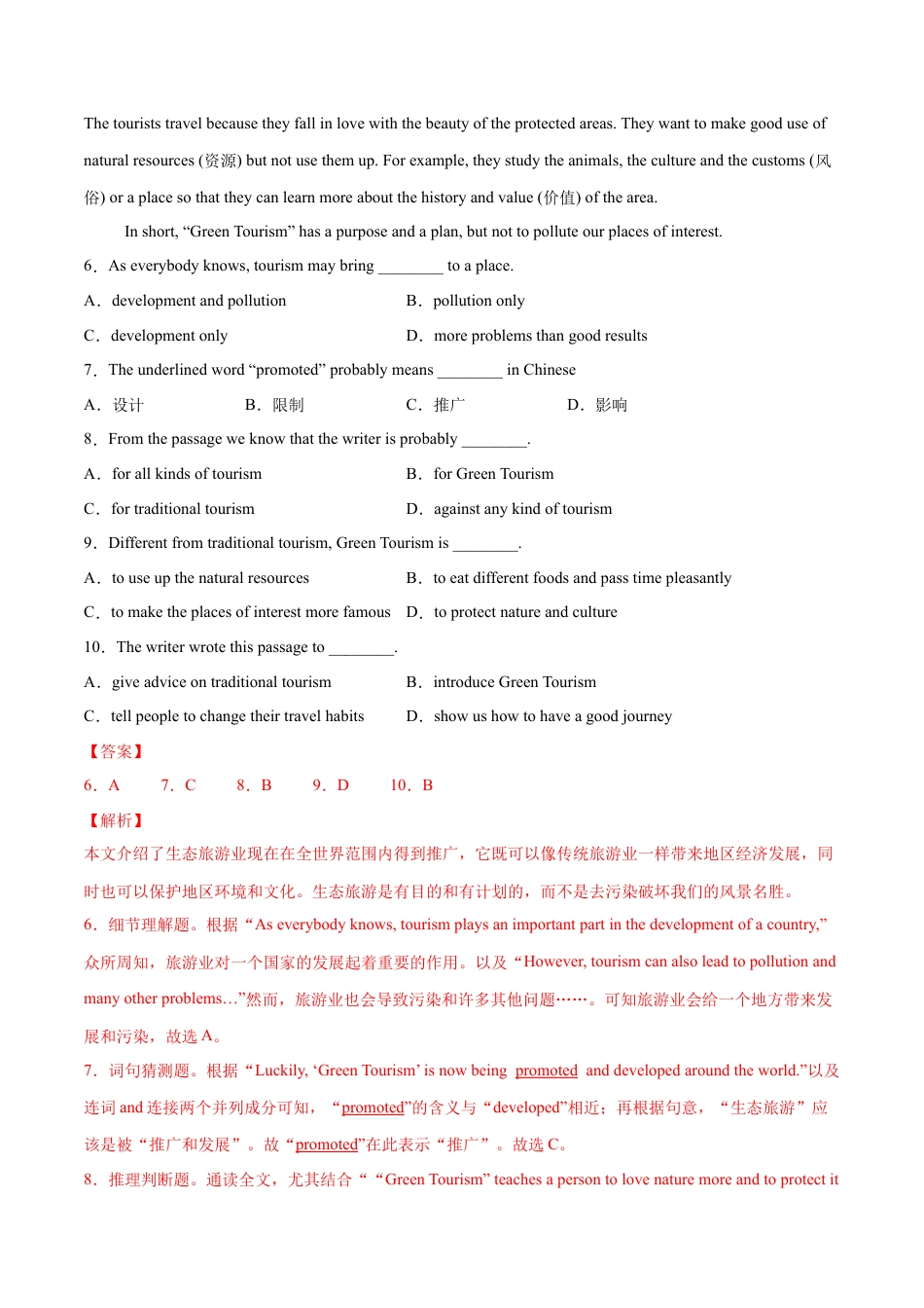 人教版初中英语8下-专题10  阅读理解专练（解析版）（人教版）.docx_第3页