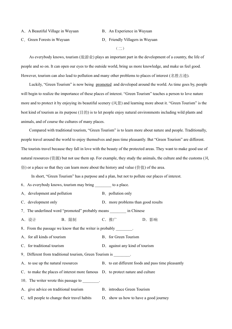 人教版初中英语8下-专题10  阅读理解专练（练习版）（人教版）.docx_第2页