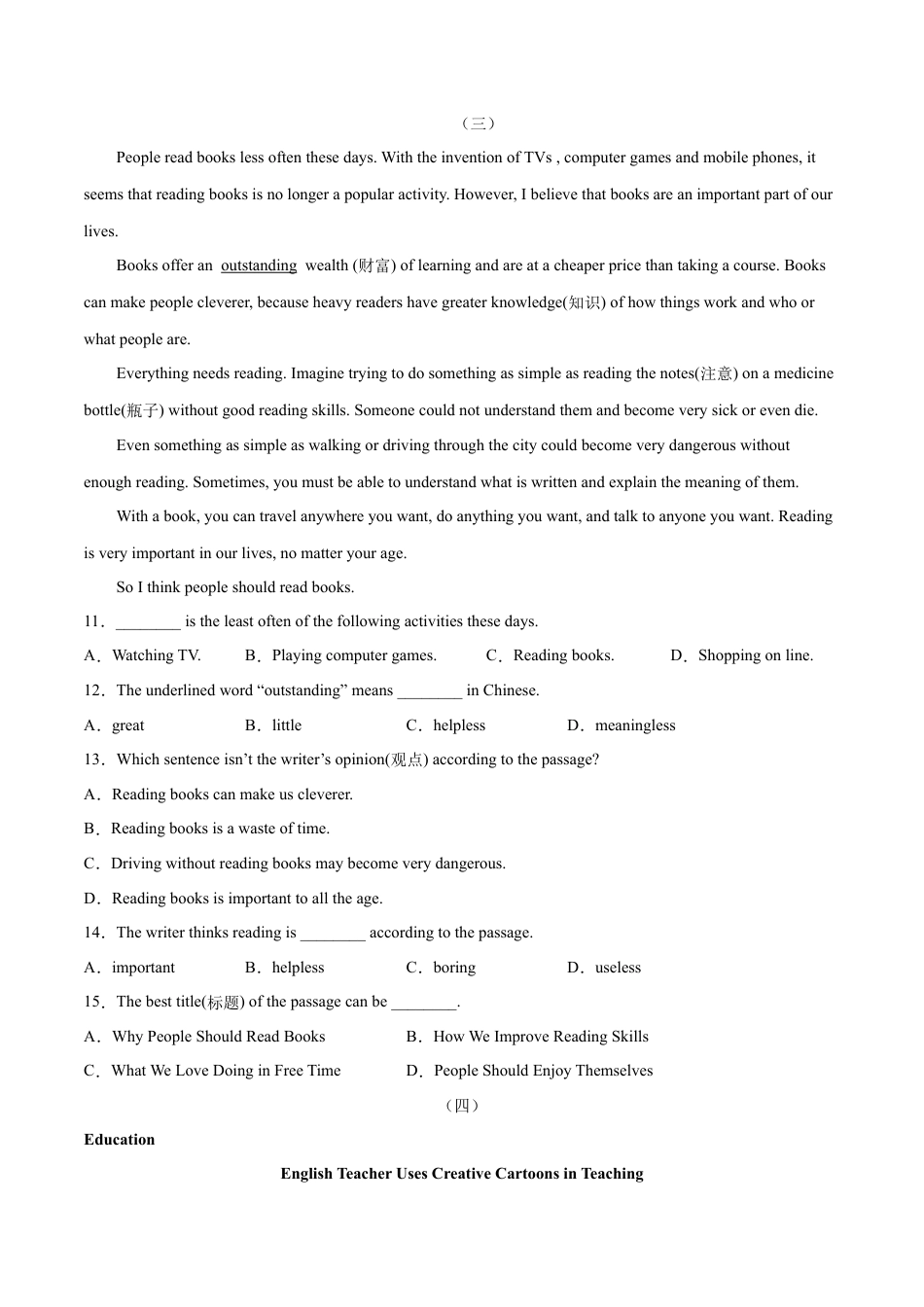 人教版初中英语8下-专题10  阅读理解专练（练习版）（人教版）.docx_第3页