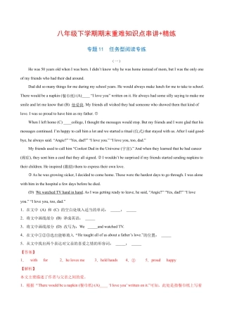 人教版初中英语8下-专题11  任务型阅读专练20篇（解析版）（人教版）.docx