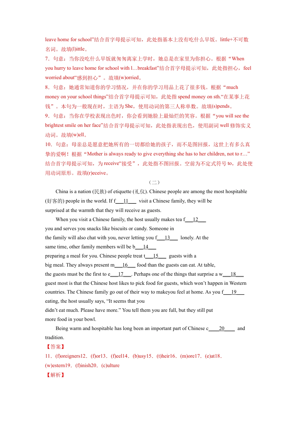 人教版初中英语8下-专题12   短文填空专练（人教版）.docx_第2页