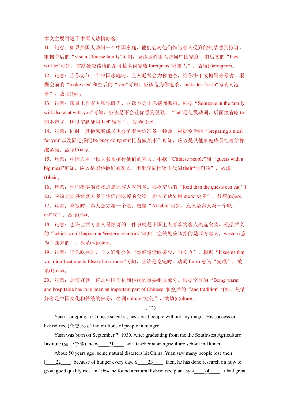 人教版初中英语8下-专题12   短文填空专练（人教版）.docx_第3页